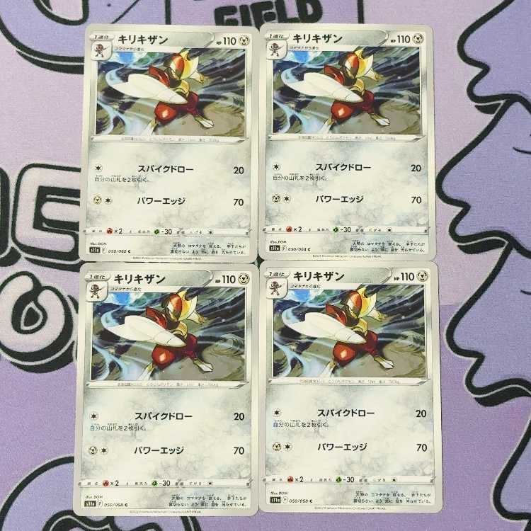 キリキザン C 050/068 4枚