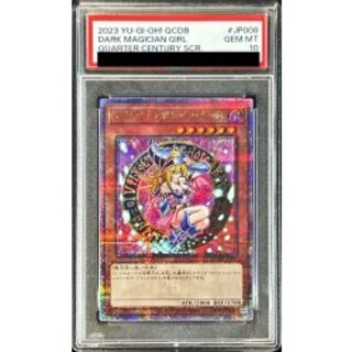〔※状態難/PSA10鑑定済〕ブラックマジシャンガール【クォーターセンチュリーシークレット】{QCDB-JP008}《モンスター》 1