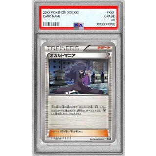 〔※状態難/PSA10鑑定済〕オカルトマニア【-】{140/171} 1