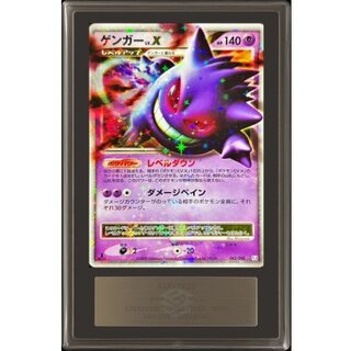 ARS10 appraised] GengarLV.X [★] {043/090} 1