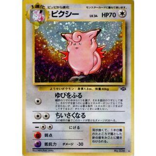 〔状態B〕ピクシー LV.34【★】{旧裏} 1枚