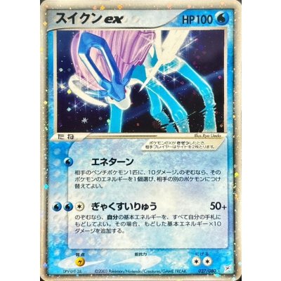 〔状態B〕スイクンex【☆】{027/080} 1