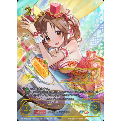 アニバーサリープリンセス 十時愛梨(シリアル/イラスト違い)【PR】{PR-442}《ロイヤル》 1枚