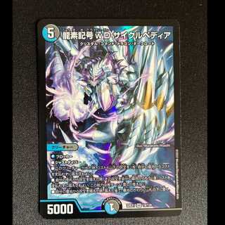 Dragon element symbol wD Cyclepedia SR 18/130 1枚