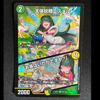 Esmer, the Celestial Fairy｜"Would you like some tea?" VR 45/138 1枚