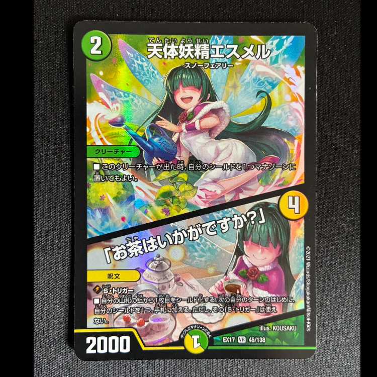 天体妖精エスメル|「お茶はいかがですか?」 VR 45/138 1枚