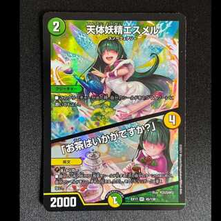 Esmer, the Celestial Fairy｜"Would you like some tea?" VR 45/138 1枚