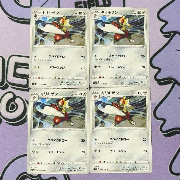 キリキザン C 050/068 4枚