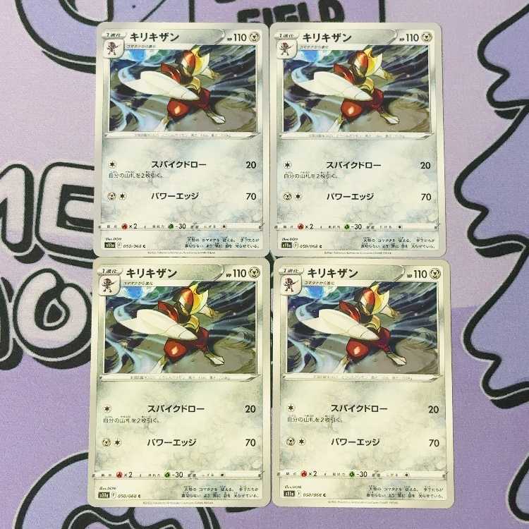 キリキザン C 050/068 4枚