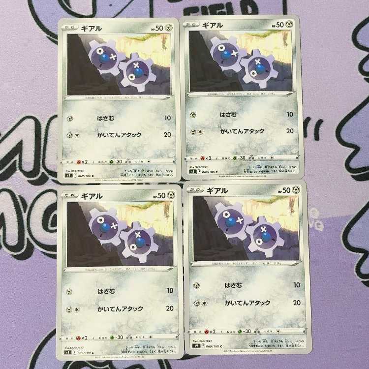ギアル C 069/100 4枚