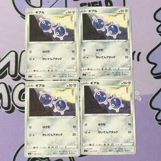 ギアル C 069/100 4枚