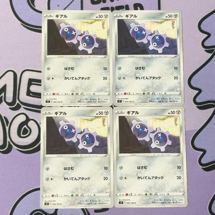 ギアル C 069/100 4枚