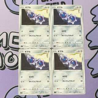 ギアル C 069/100 4枚