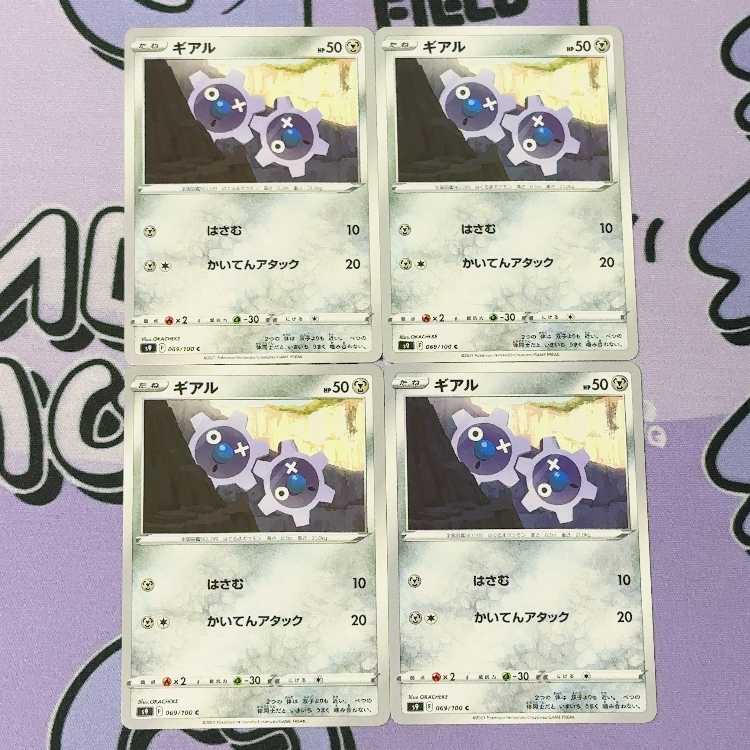 ギアル C 069/100 4枚