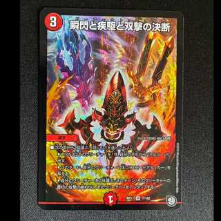 The Decision of Twinstrike and Twinstrike VR 7/102 1枚