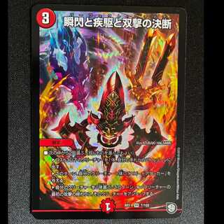 The Decision of Twinstrike and Twinstrike VR 7/102 1枚