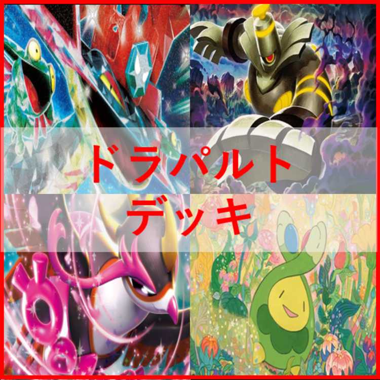 Pokémon Card Deck Dragapultex Deck Dusknoir [04480]. 1枚