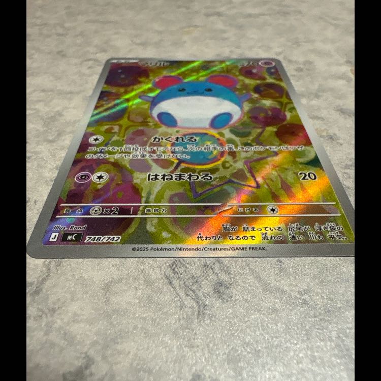 Marill (AR spec) S-TD 748/742 1枚