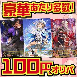 ■30 units only ■Shadowverse Evolve Oripa ■100 yen per 2 units ■Shadowverse Oripa 2枚