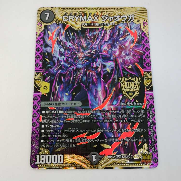 CRYMAX Jaoga 1 piece 1枚