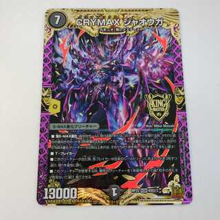 CRYMAX ジャオウガ　1枚 1枚