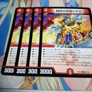 特攻の忠犬ハチ公 4枚