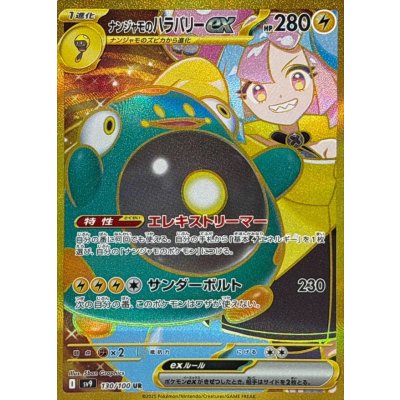 Nanjamo's Hala Barry ex [UR] {130/100} 1枚