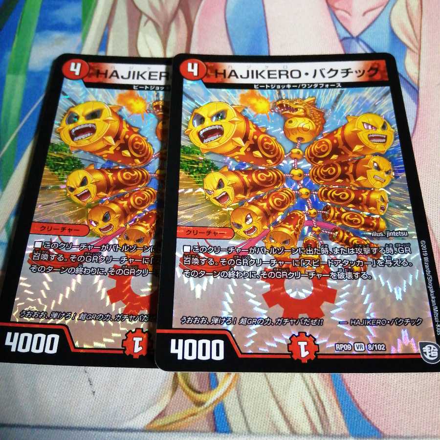 HAJIKERO・バクチック 2枚