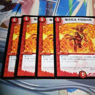 爆流忍法 不死鳥の術 4枚