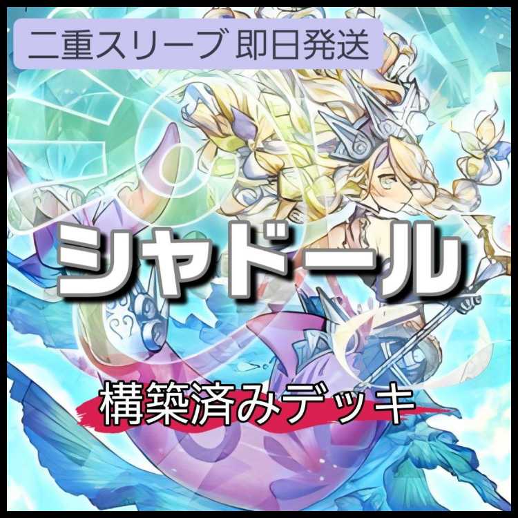 Mountainya same day shipping Shaddoll Deck pre-built deck Kageo no Saku Eg Squirrelta Brilliant Saint Cartesia Purgatory no Divergence Shadow Shadow Spirit Winged Rider Wendicluf El Shaddoll Grysta 1枚