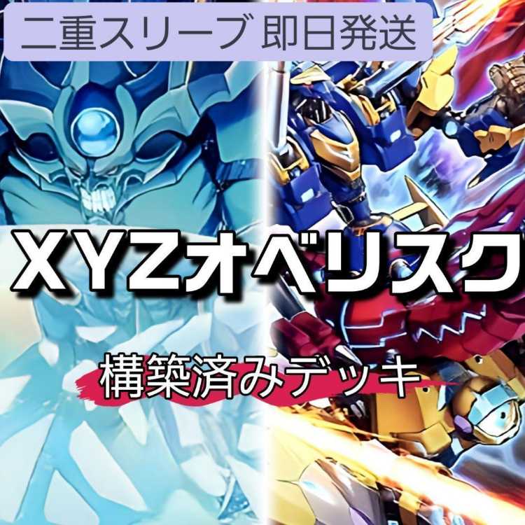 Mountain Store Fast Shipping XYZ Obe Squirrel Deck AtoZ Deck Constructed Deck Unauthorized Reactivation Obelisk the Tormentor X-Cross Cannon Union Activation XYZ-Hyper Dragon Cannon 1枚