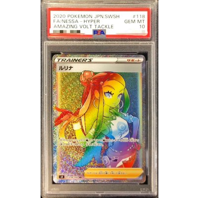 〔PSA10鑑定済〕ルリナ【HR】{118/100} 1