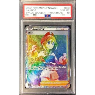 〔PSA10鑑定済〕カイ【HR】{083/067} 1