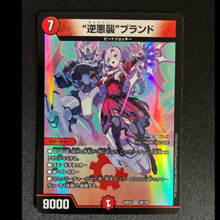 "Reverse Darkness Attack" Brand VR 26/100 1枚