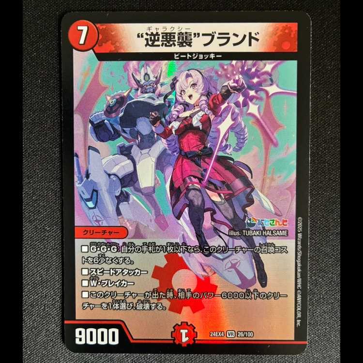 "Reverse Darkness Attack" Brand VR 26/100 1枚