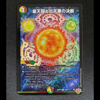 Imperial Heaven Fighting and Fire Tianhua Decision SR S9/S11 1枚