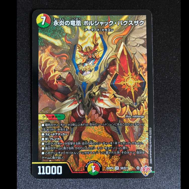 Eternal Fire Dragon Phoenix Borshak Bakszak SR S8/S11 1枚