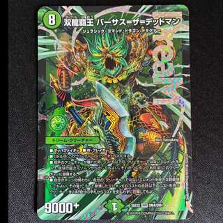 双龍覇王 バーサス＝ザ＝デッドマン DMR DM4/DM4 1枚