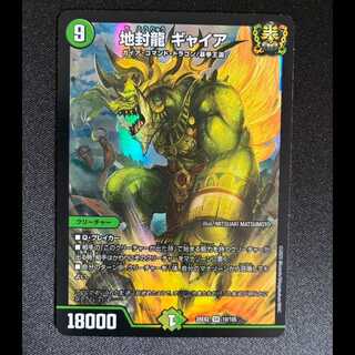 地封龍 ギャイア SR 10/105 1枚