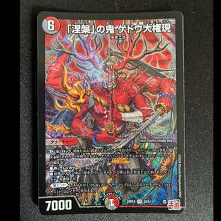 Gedo Daikongen, the demon of "Nirvana" SR S9/S11 1枚