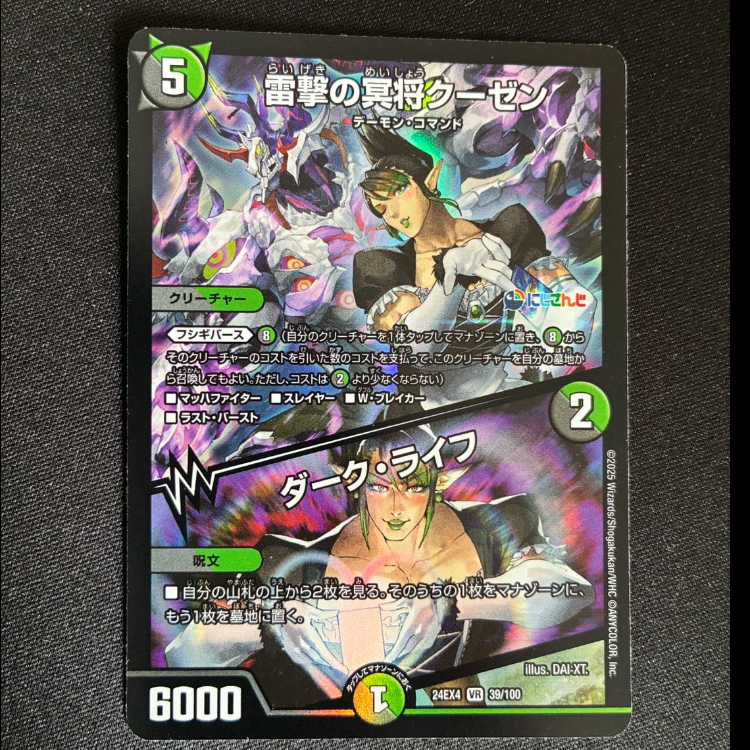 Lightning Shooting Mei General Kuzen|Dark Life VR 39/100 1枚