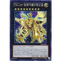 [Condition B] ☆Asia ☆CNo107Psychic Galactic-eyed Time Dragon [Secret] {Asia PRIO-JP041} [Exes 1枚