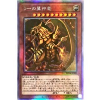 ラーの翼神竜【ホログラフィック】{DP24-JP000}《モンスター》 1