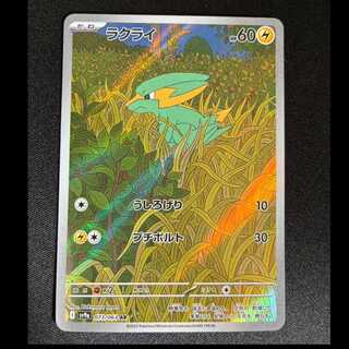 Electrike AR 073/063 1枚