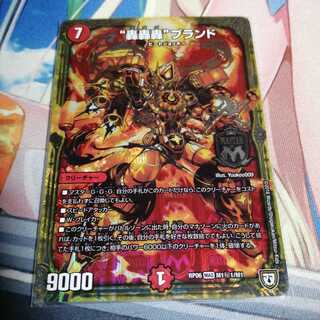 “轟轟轟”ブランド 1枚