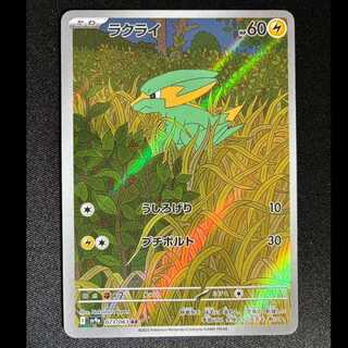 Electrike AR 073/063 1枚