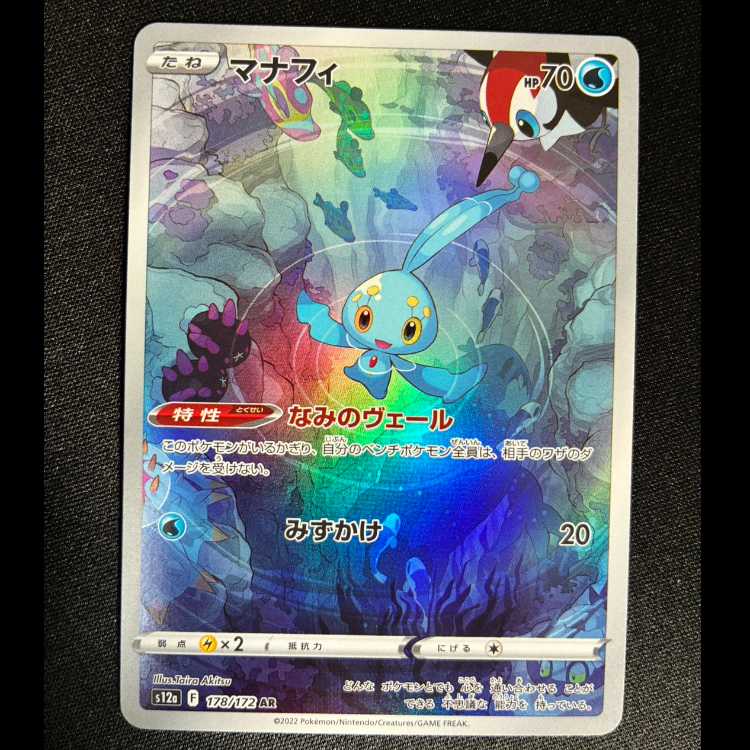Manaphy AR 178/172 1枚