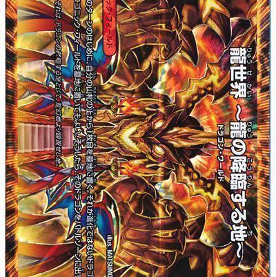 24時間以内に発送 龍世界 -龍の降臨する地-