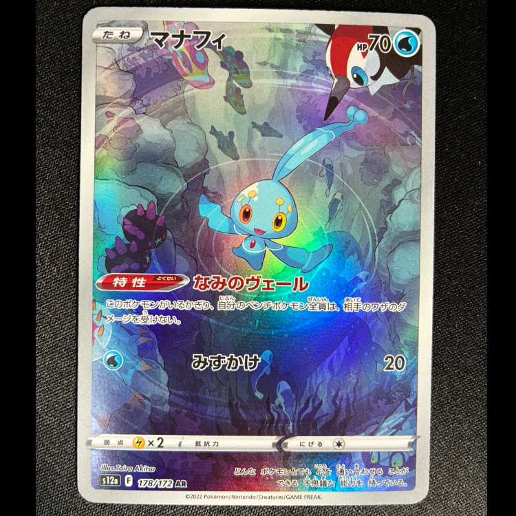 Manaphy AR 178/172 1枚