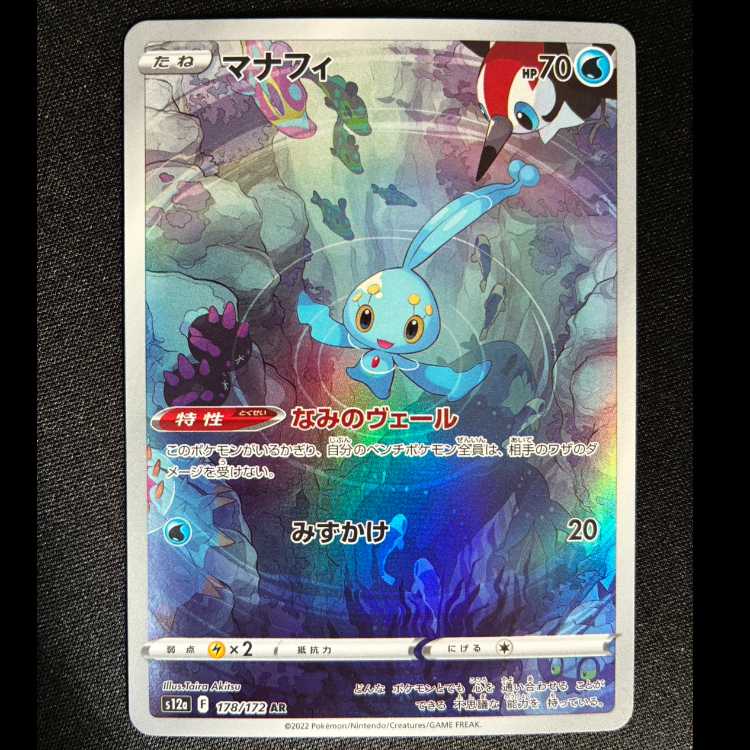 Manaphy AR 178/172 1枚